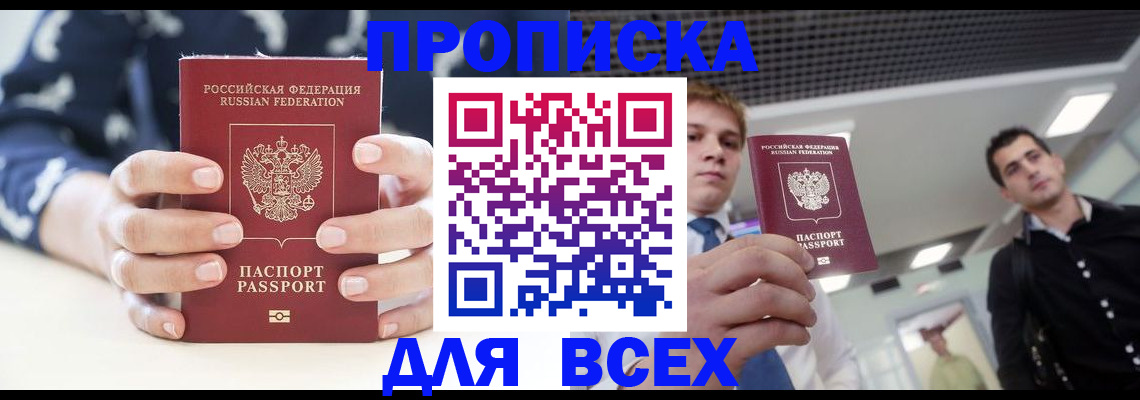 временная регистрация купить в Новокуйбышевске